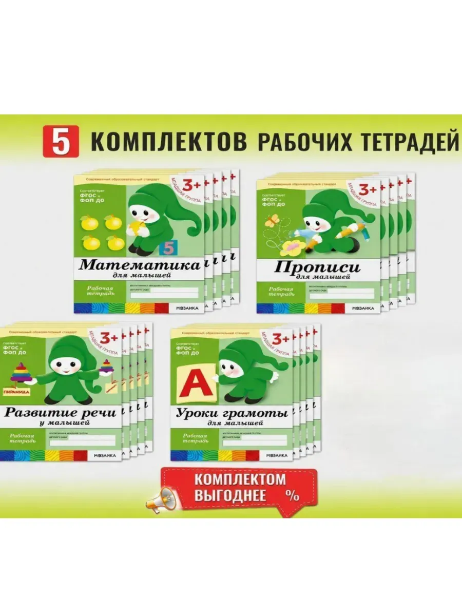Васильева. 3+. Комплект из 4-х рабочих тетрадей.5шт.