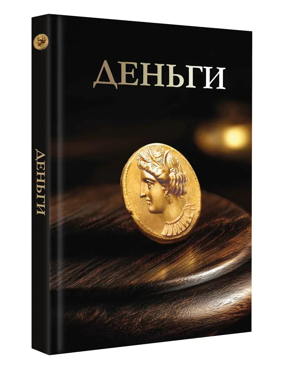 Деньги. Футляр
