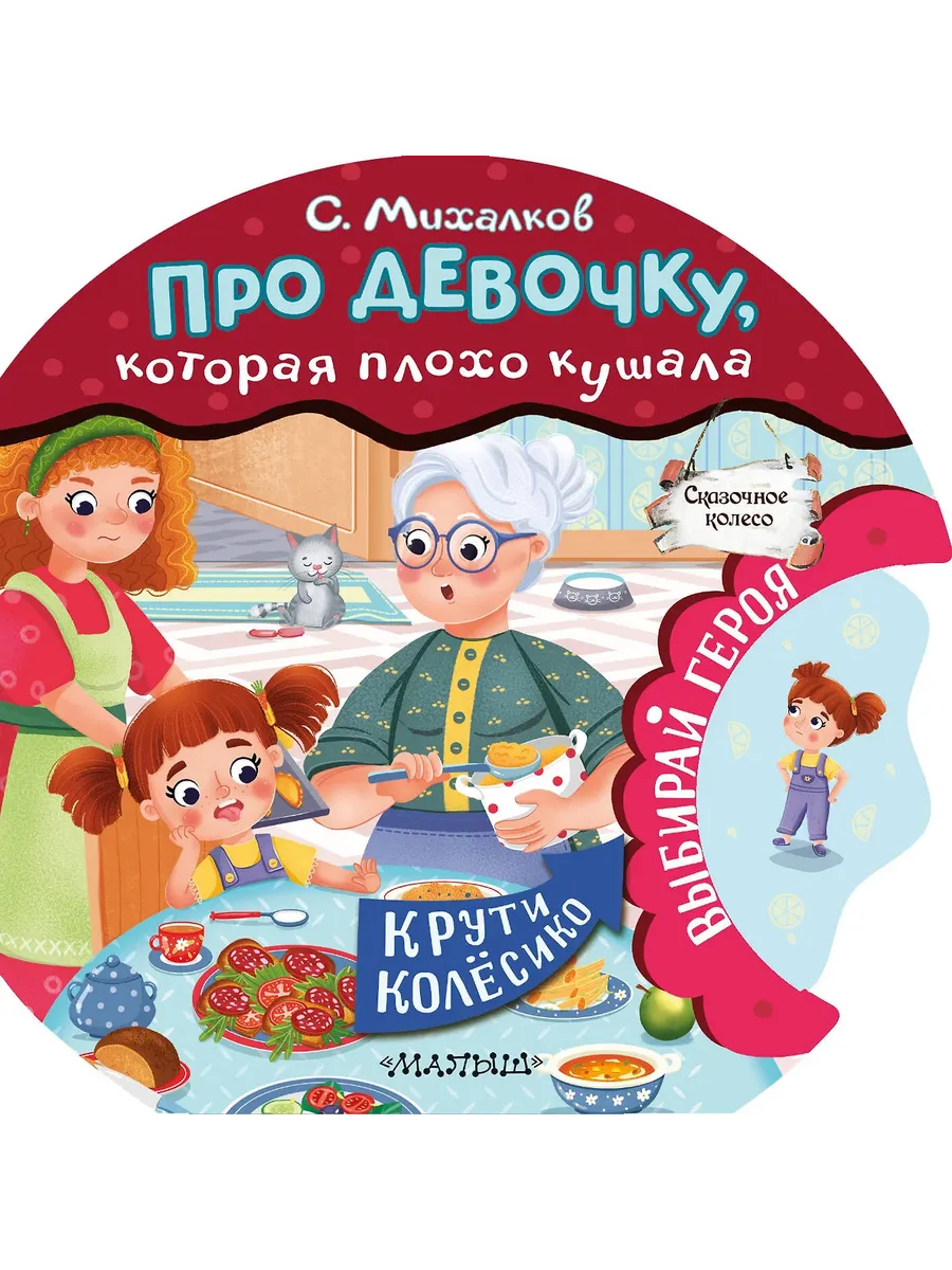 Про девочку, которая плохо кушала