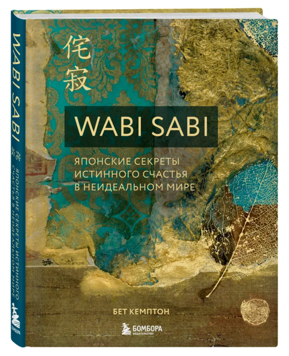 Wabi Sabi.        -    , , 9785040998036, 