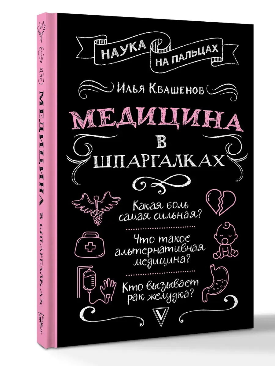Медицина в шпаргалках