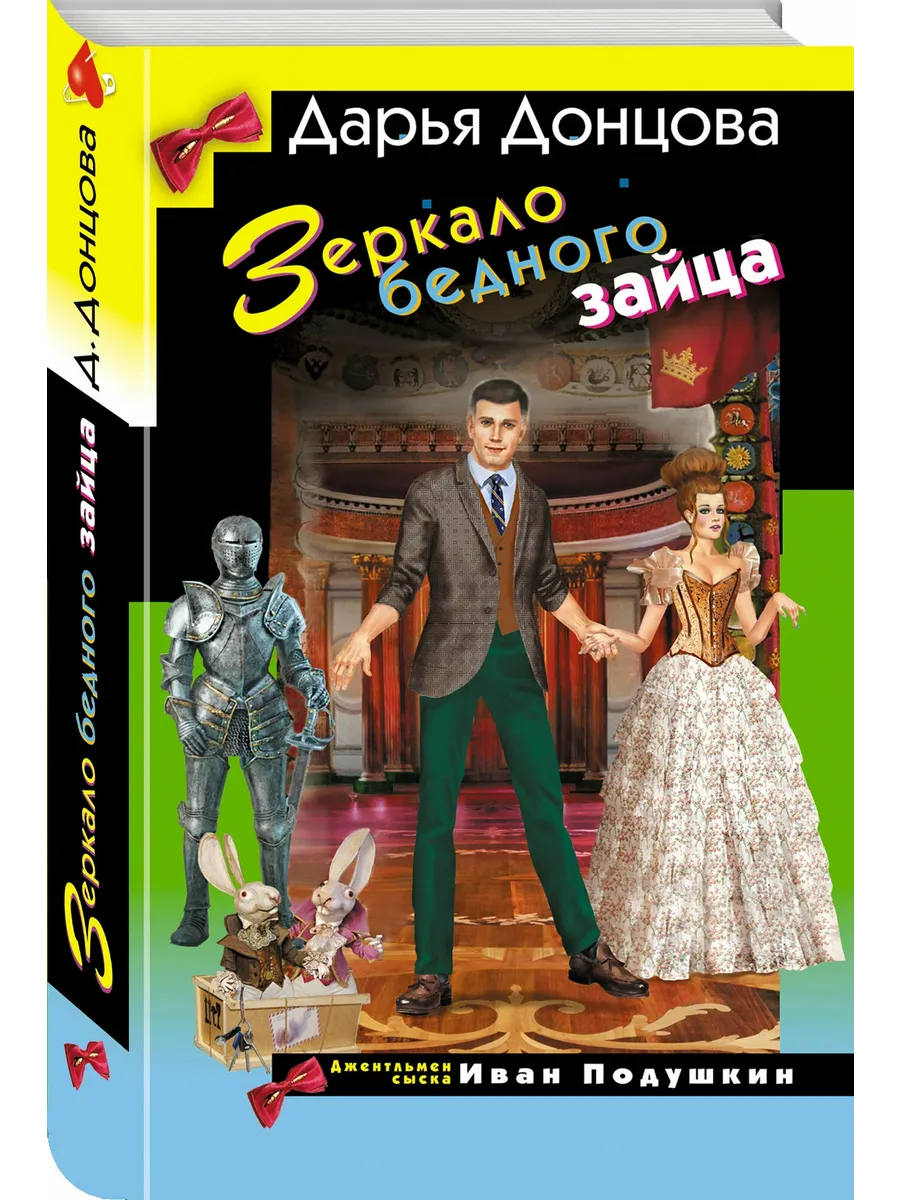 Зеркало бедного зайца