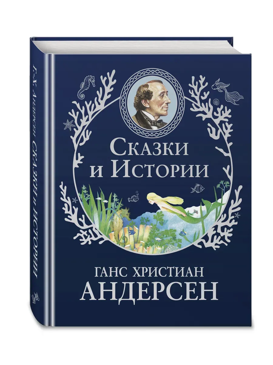 Сказки и истории (ил. Г. Мазали, Т. Джирони и др.)
