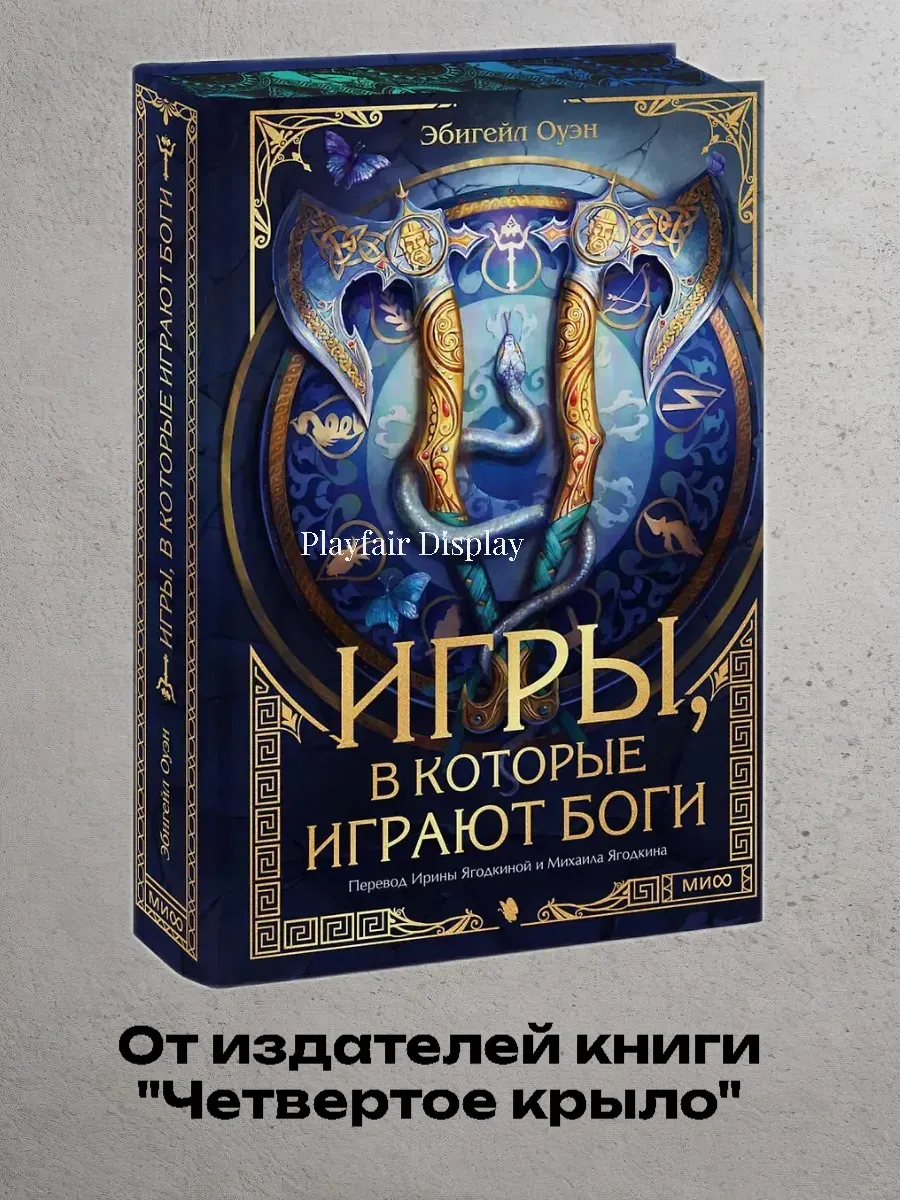Игры, в которые играют боги