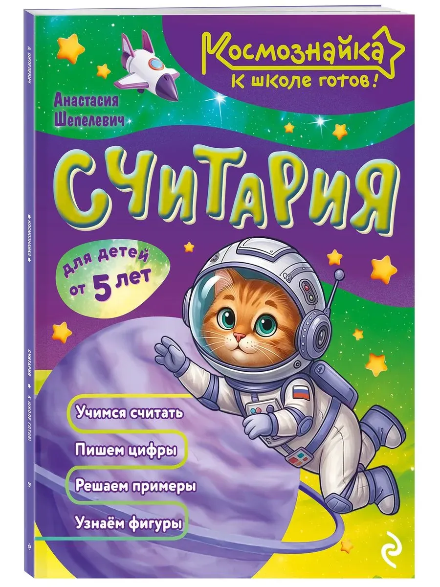 Считария. К школе готов!
