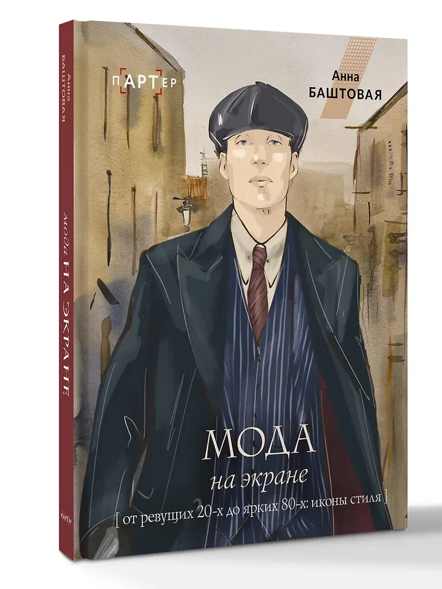 Мода на экране. От ревущих 20-х до ярких 80-х: иконы стиля