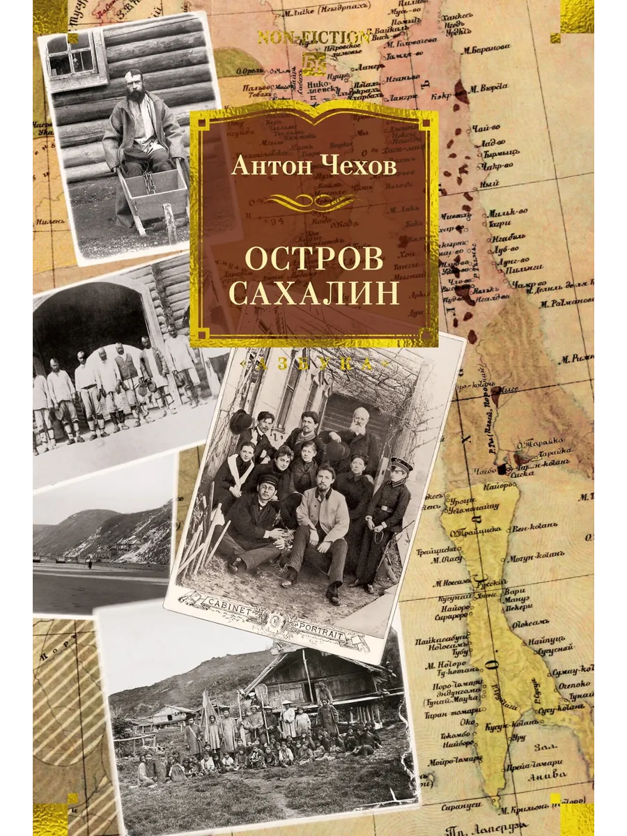 Остров Сахалин