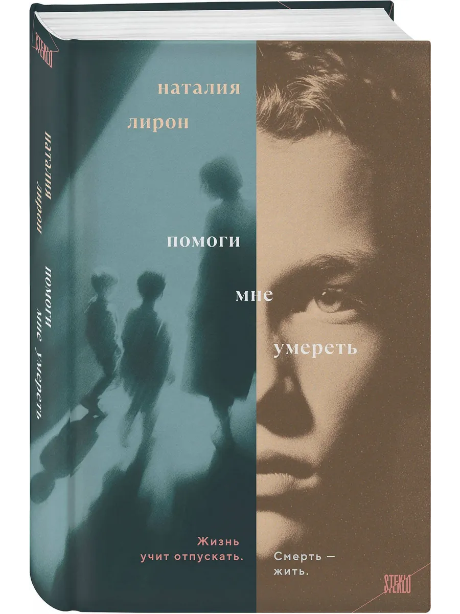 Помоги мне умереть