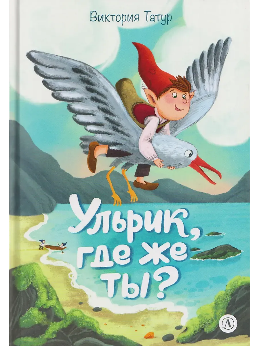 Ульрик, где же ты?-2