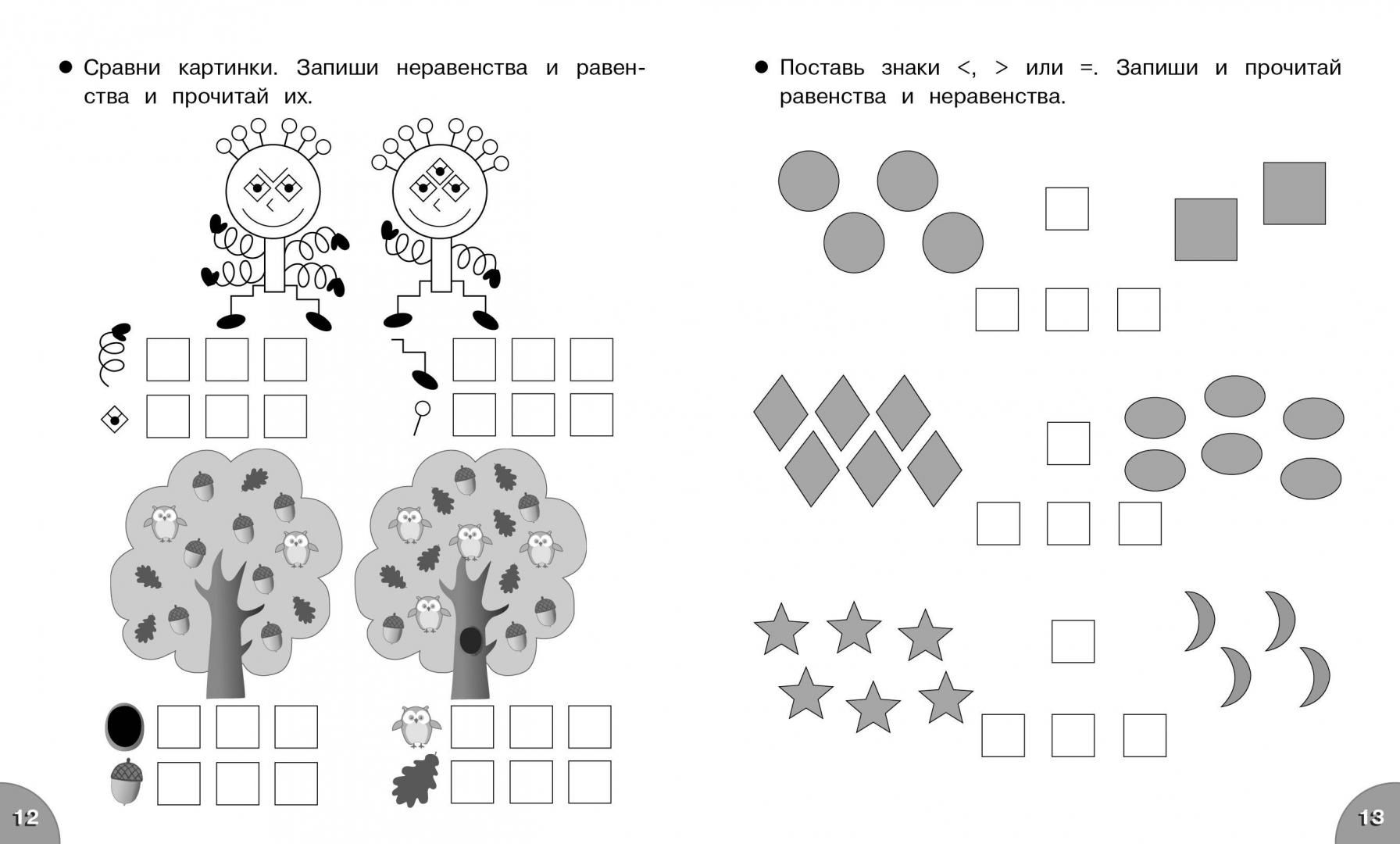 Сравниваем считаем. Считаем и сравниваем. Р/Т дошкольника. Считаем и сравниваем. Сравни. Считаем и сравниваем рабочая тетрадь дошкольника Савранская.