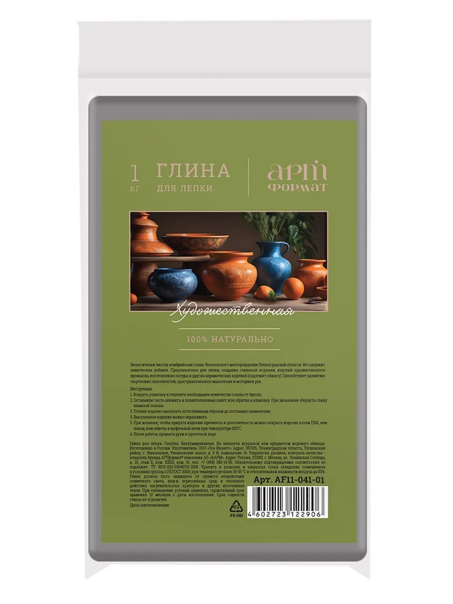 Глина для лепки АРТформат голубая 1кг вакуумированная