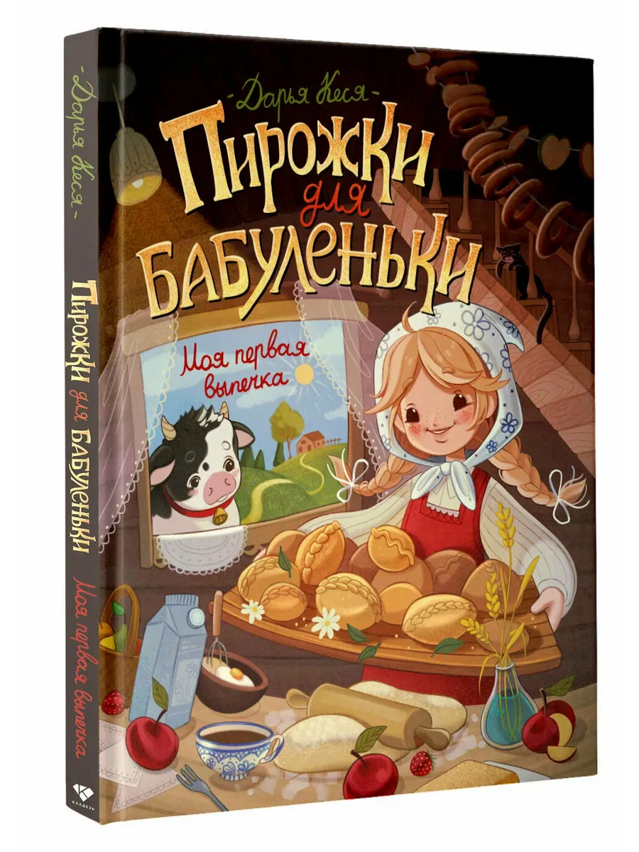 Пирожки для бабуленьки. Моя первая выпечка