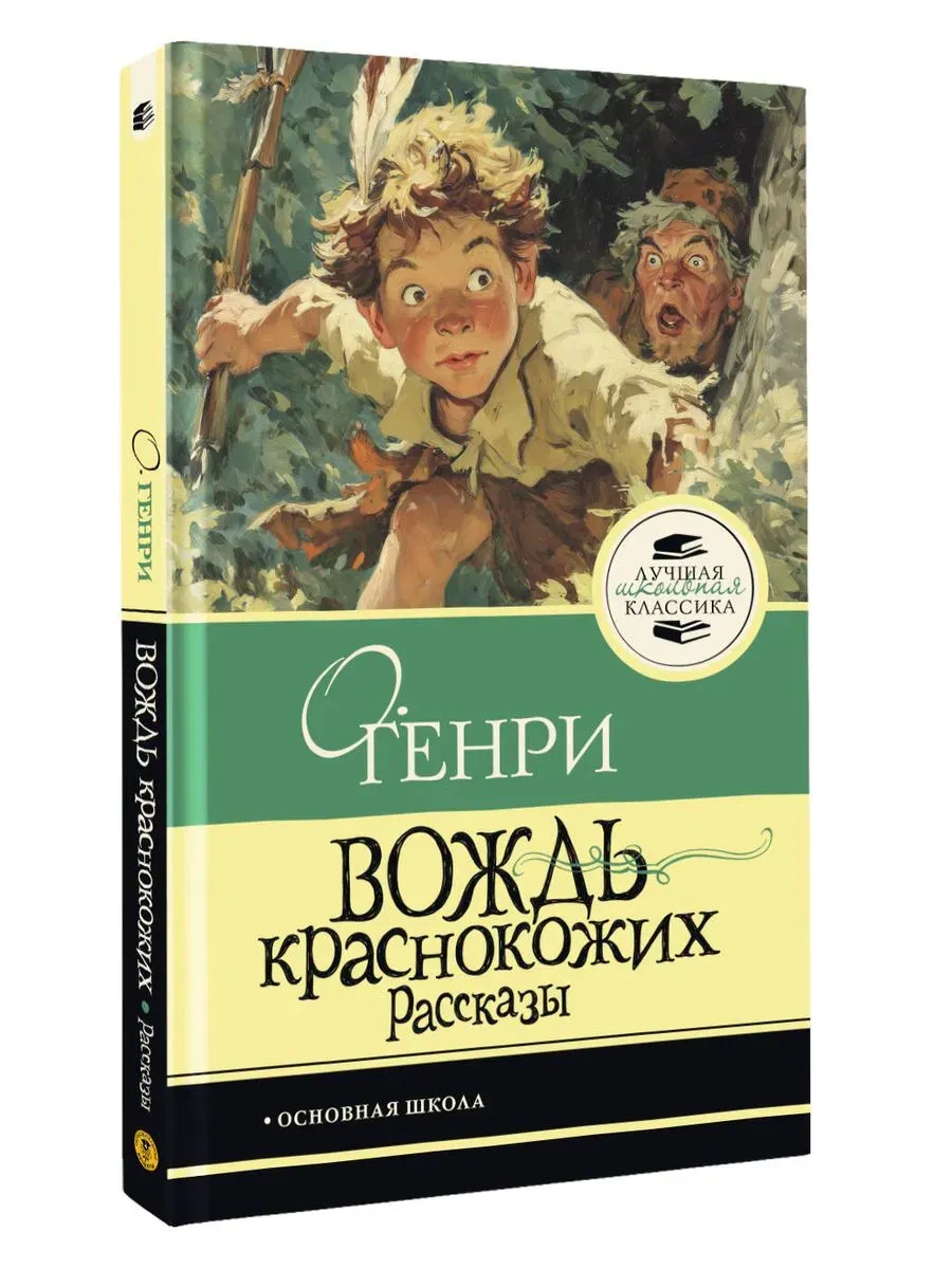 Вождь краснокожих