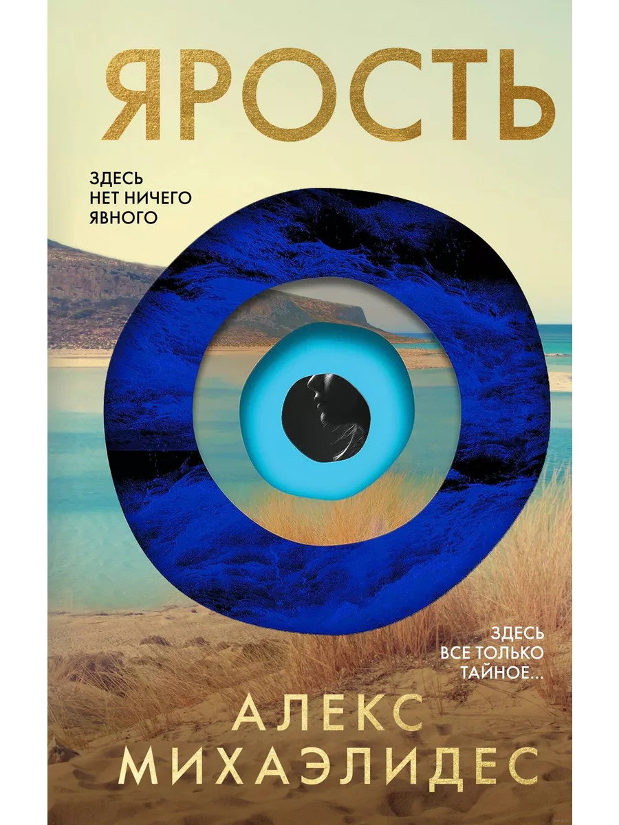 Ярость