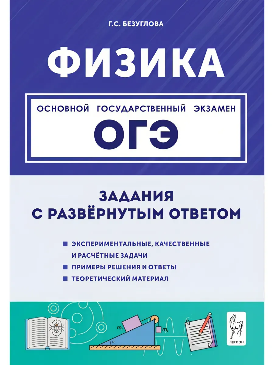 ОГЭ. Физика-2027. Задания с развернутым ответом