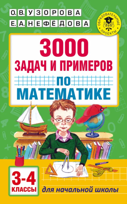  3000     : 3-4-  -    , , 9785170996230, 