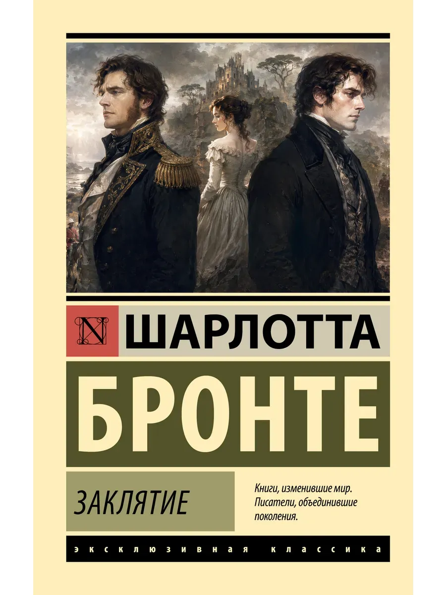 Заклятие