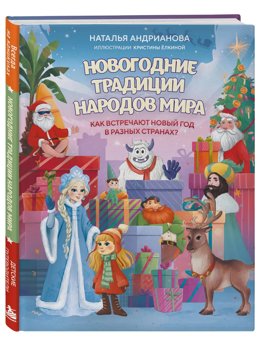 Новогодние традиции народов мира. Как встречают Новый год в разных странах? (для детей)