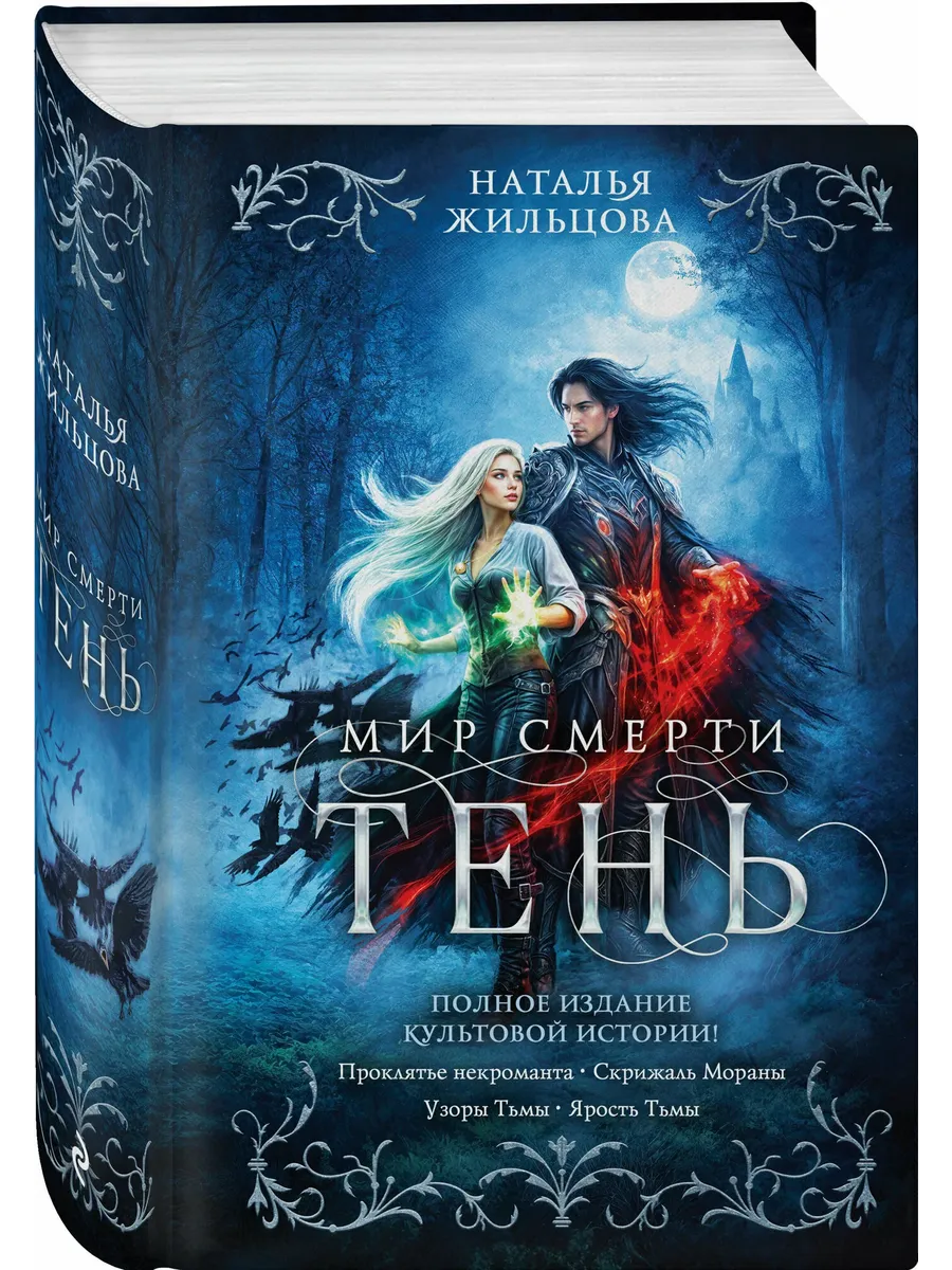 Тень. Мир смерти (Тень #1-4)