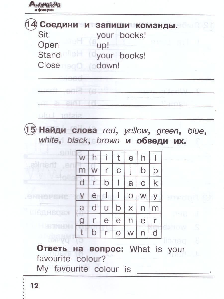 Английский в фокусе 2 класс сборник 2023. Английский язык 2 класс сборник упражнений.