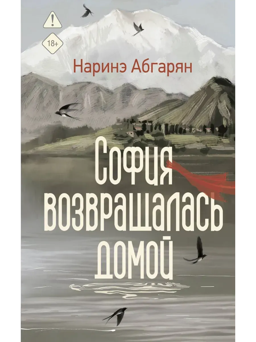 София возвращалась домой