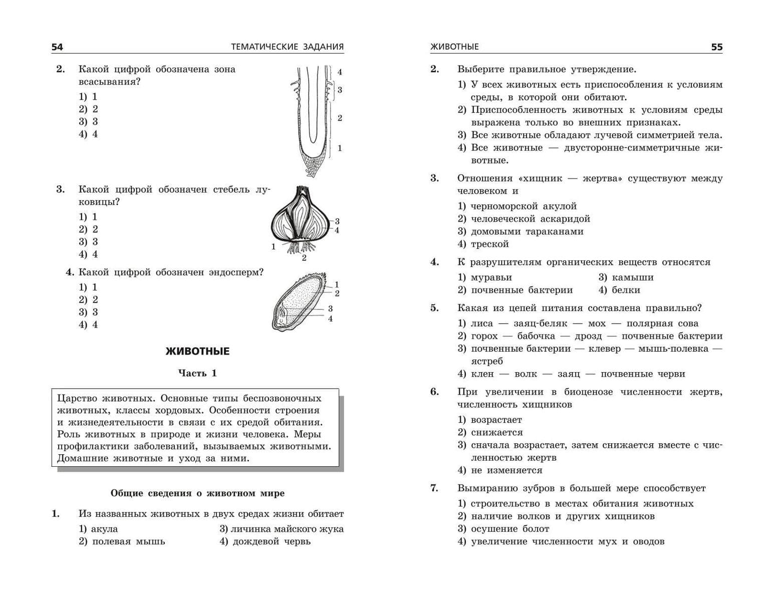 26 задание огэ биология 2024 как решать. ОГЭ биология 2024. Задания ОГЭ по биологии 2024. Сборник заданий ОГЭ биология. ОГЭ по биологии 2024 год.