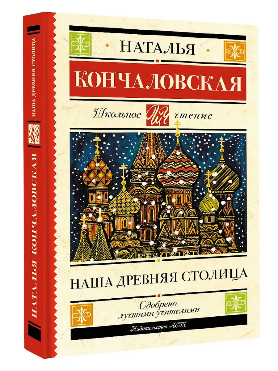 Наша древняя столица