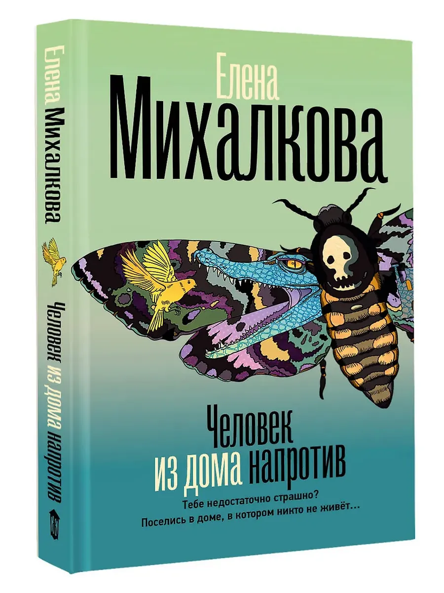 Человек из дома напротив