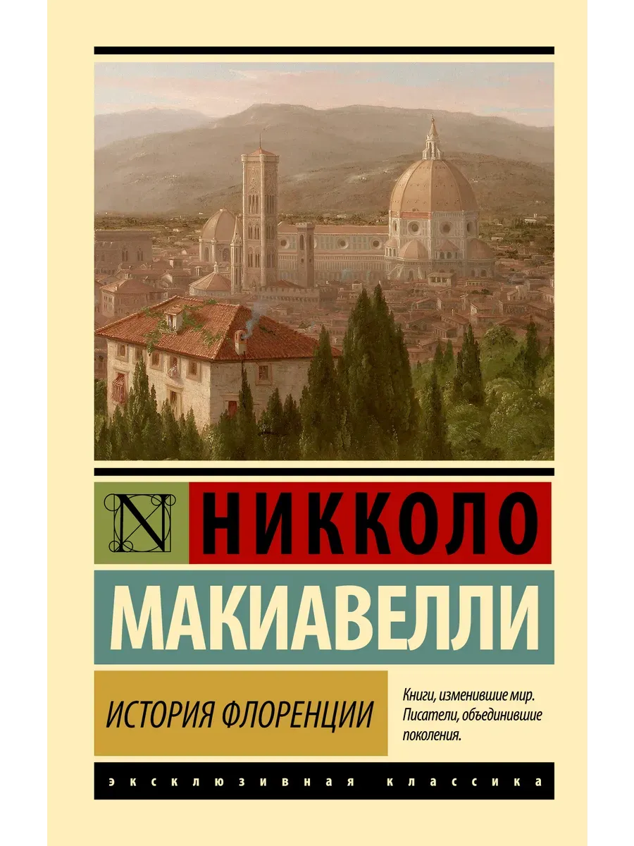 История Флоренции