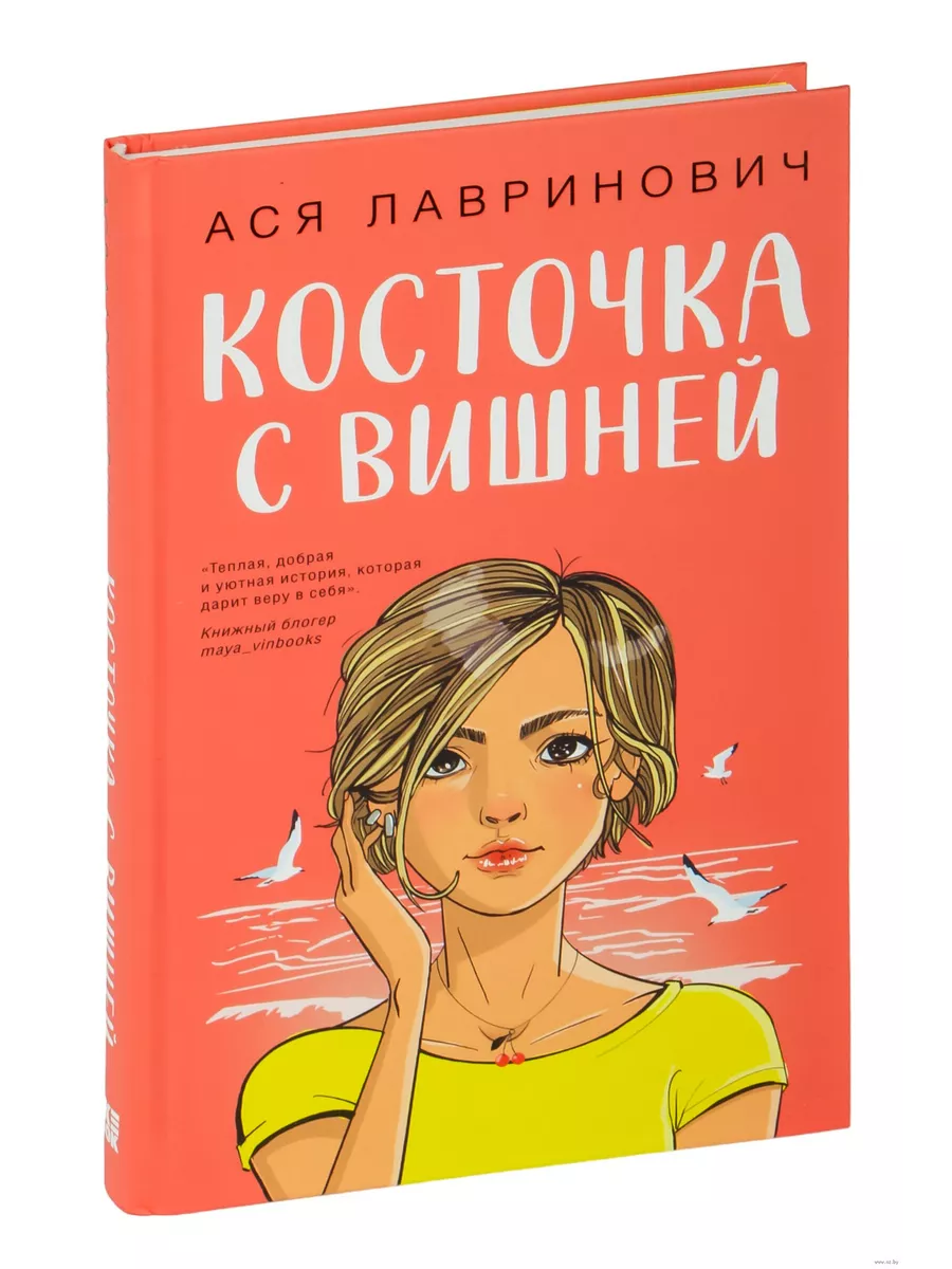 Косточка с вишней