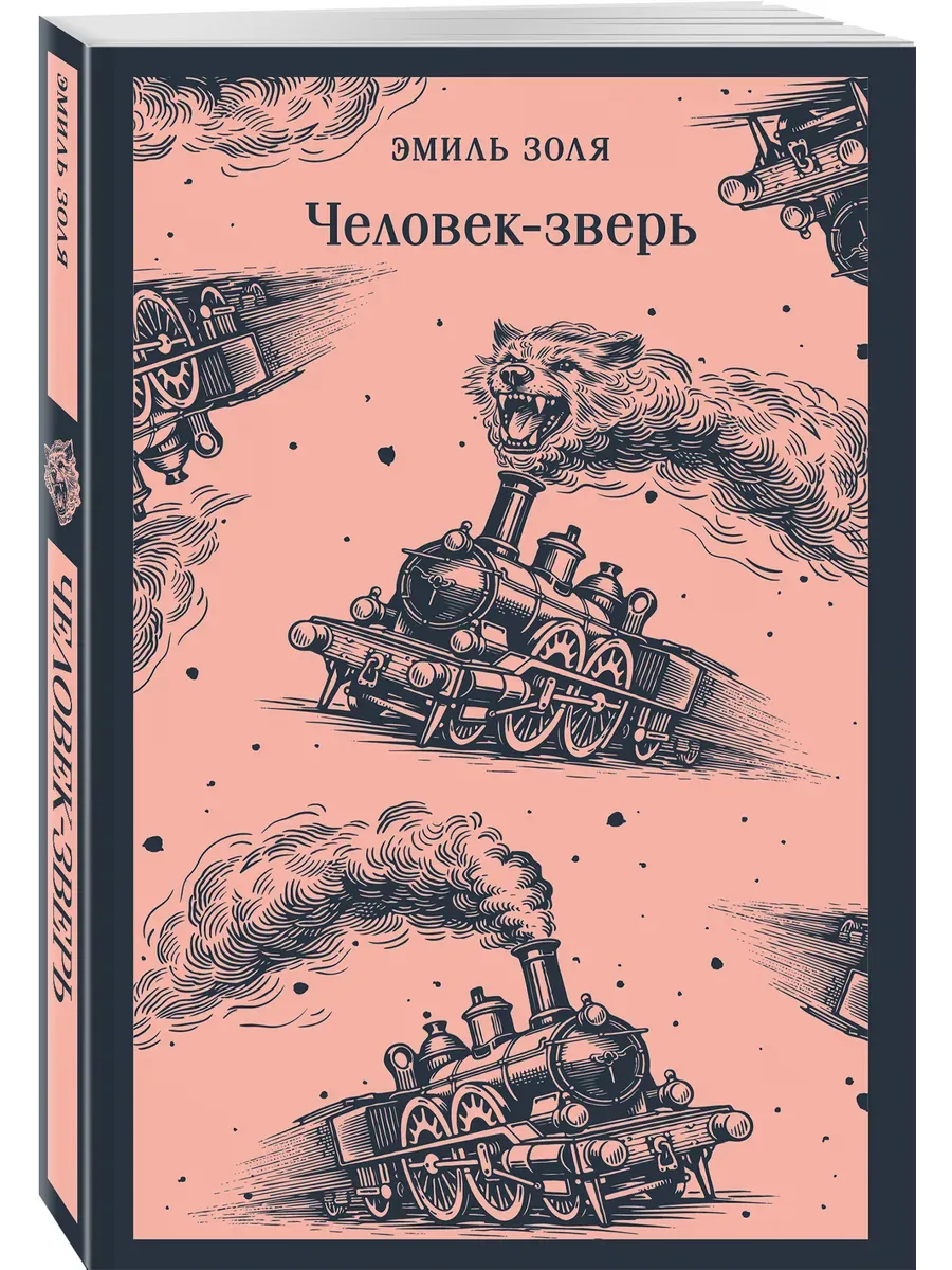 Человек-зверь