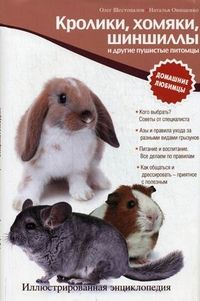 Дом.живот. Кролики/Хомяки(2) - купить в магазине Кассандра, фото, 2500001199102, 
