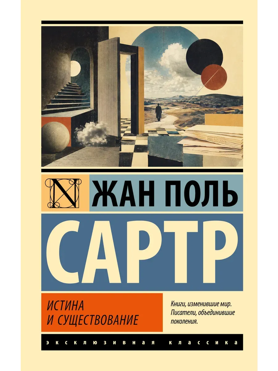 Истина и существование