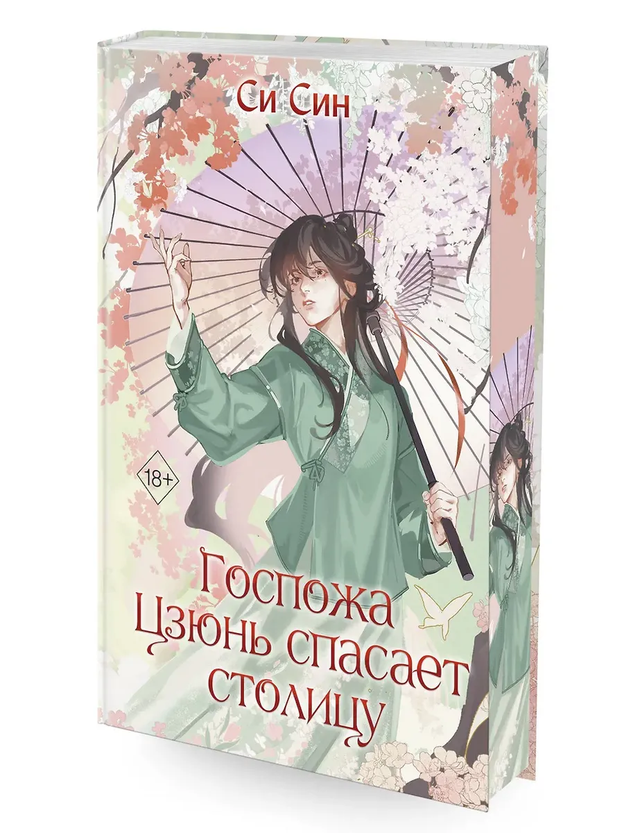 Госпожа Цзюнь спасает столицу (#5)