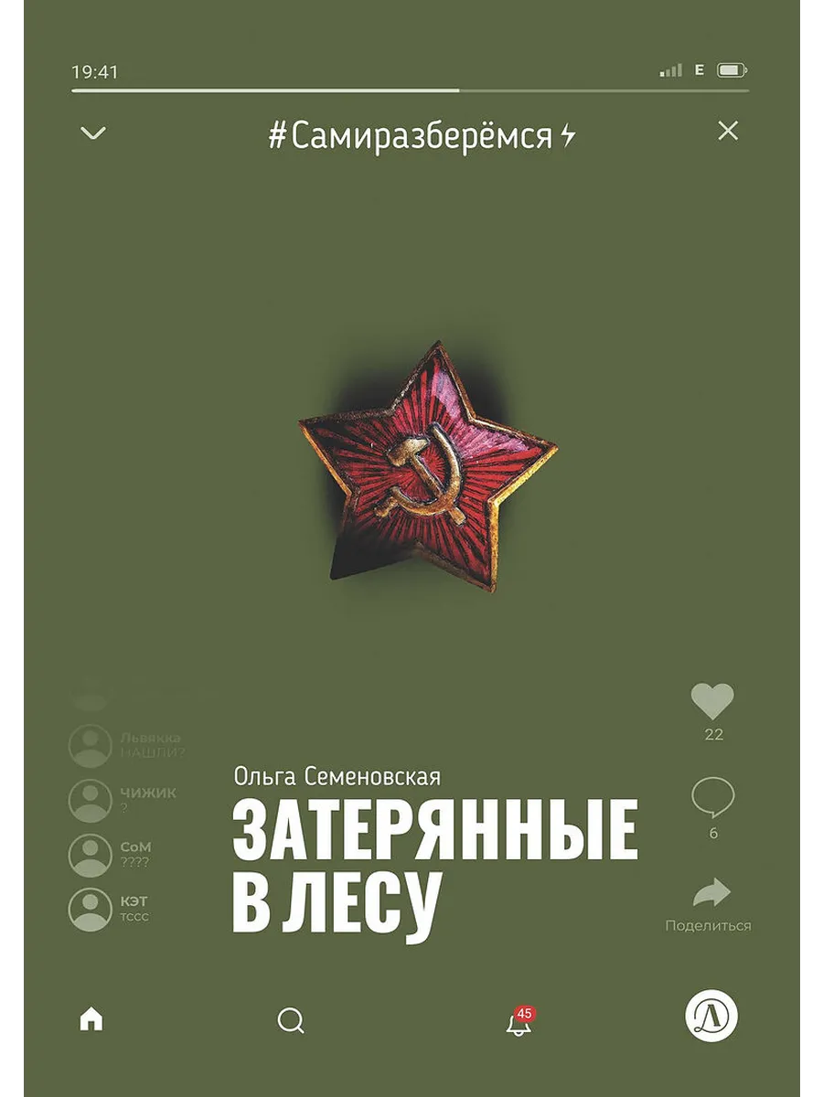 Затерянные в лесу
