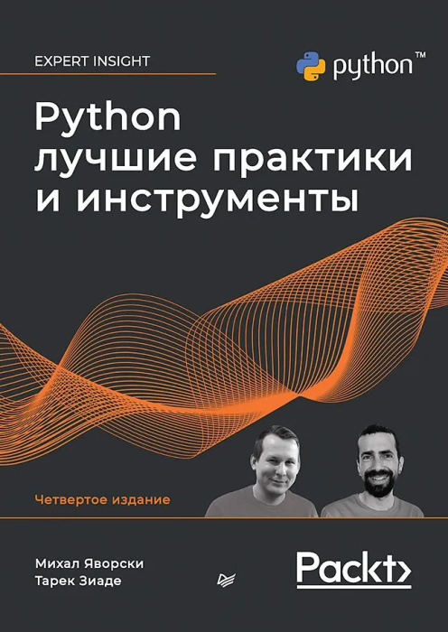 Python.    . 4- . -    , , 9785446120642, 