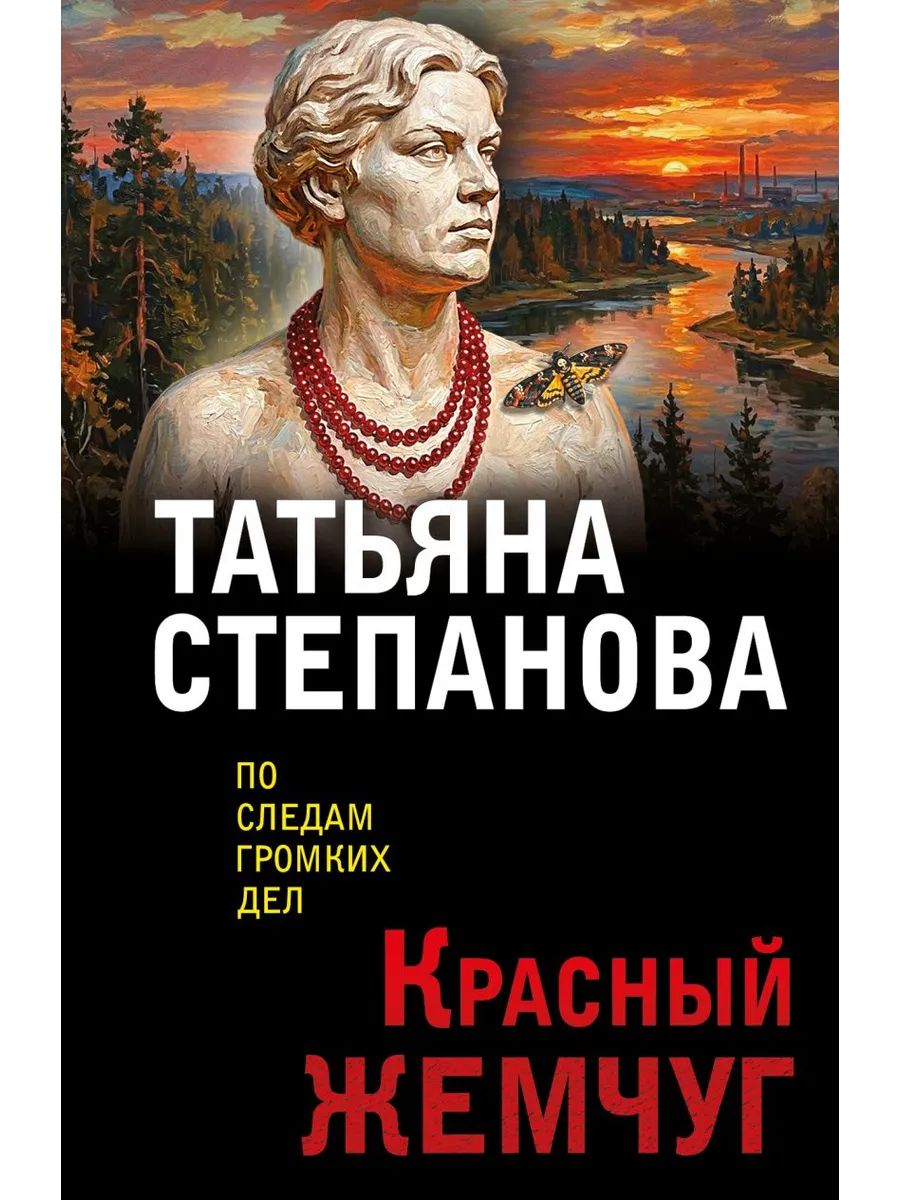 Красный жемчуг