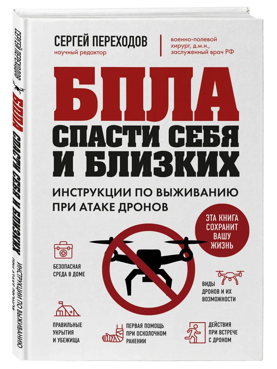 БПЛА: спасти себя и близких. Инструкции по выживанию при атаке дронов