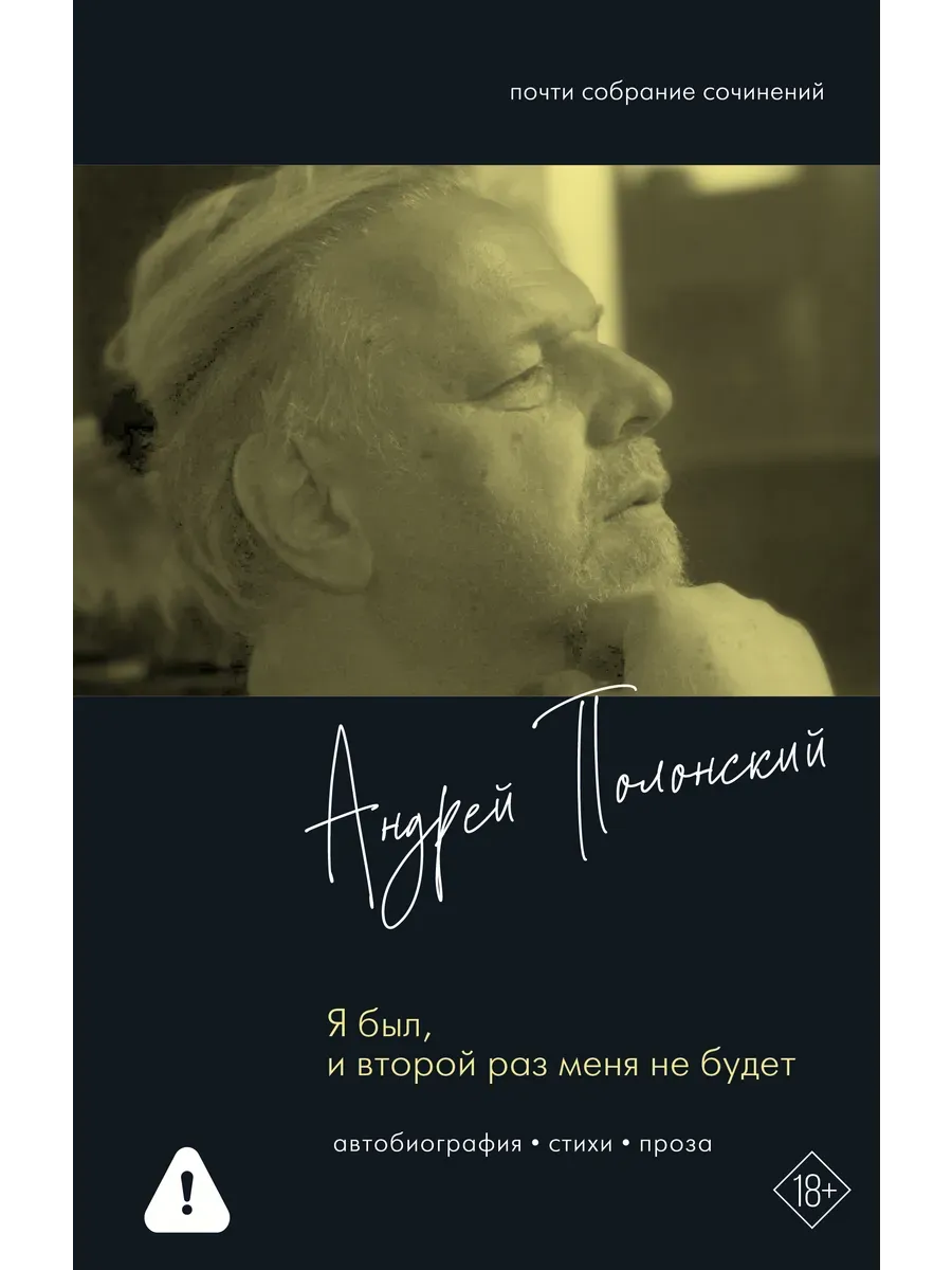 Я был, и второй раз меня не будет