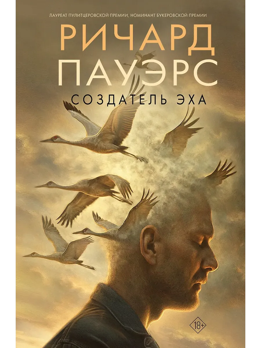 Создатель эха