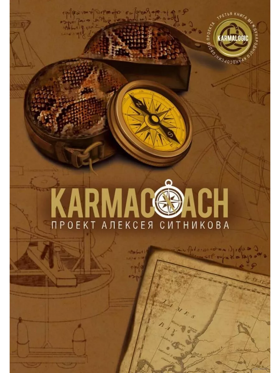 KARMACOACH. -    , , 9785386151072, 