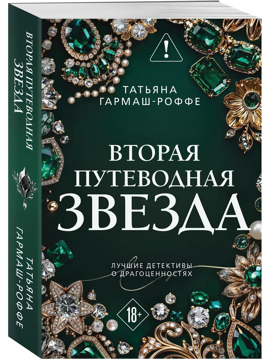 Вторая путеводная звезда