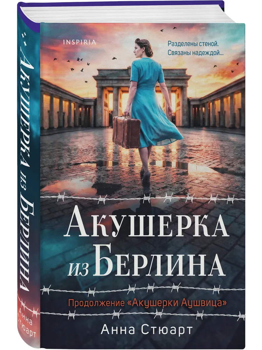 Акушерка из Берлина