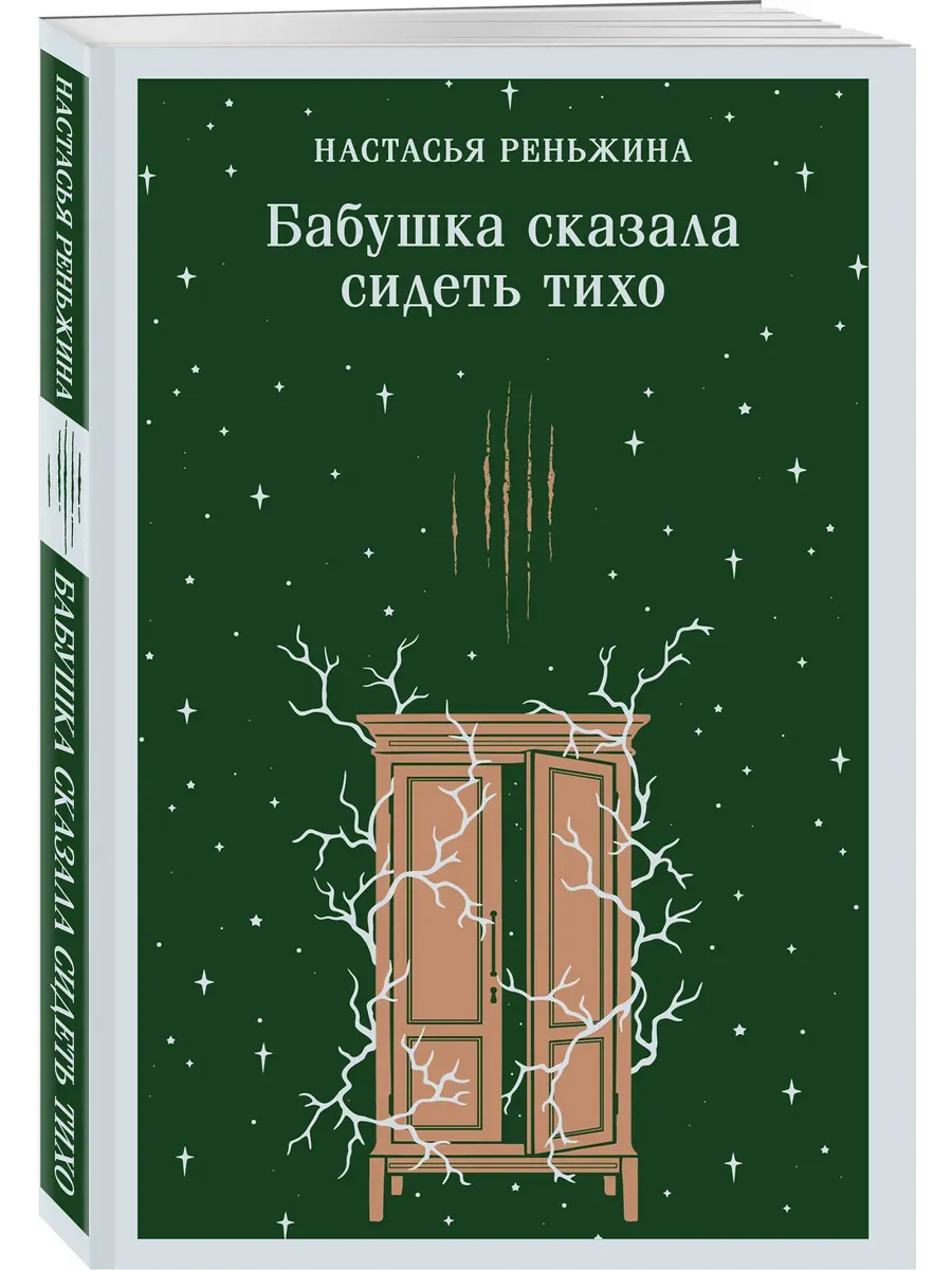Бабушка сказала сидеть тихо