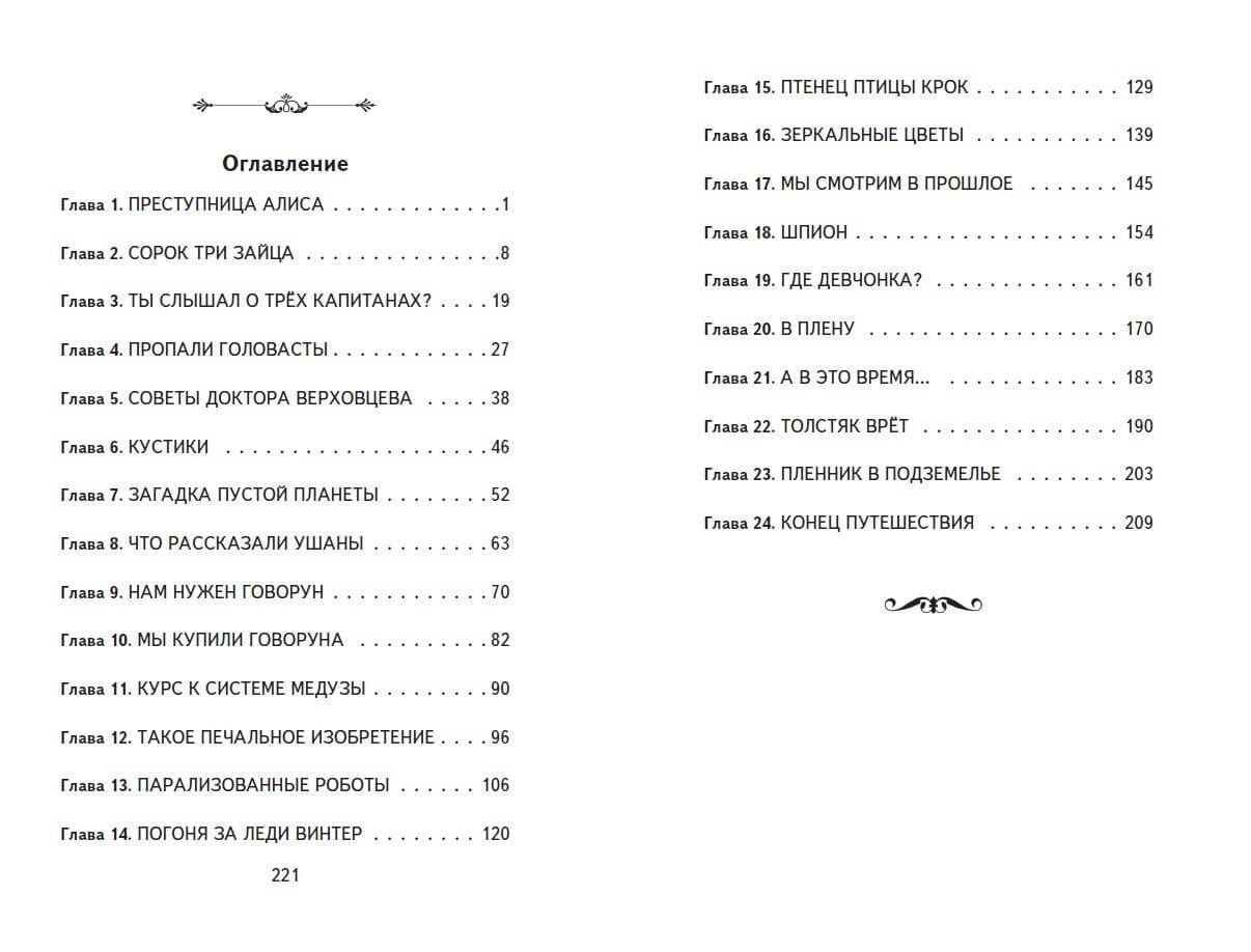 Путешествие Алисы сколько глав. Путешествие Алисы отзыв. Путешествия Алисы аудиокнига стр. 172.