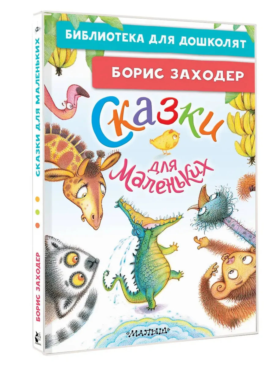 Сказки для маленьких