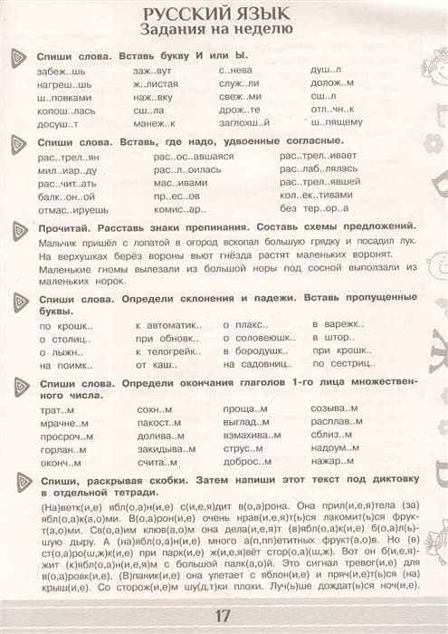 Узорова летнее задания по математике и русскому. Список заданий на лето.