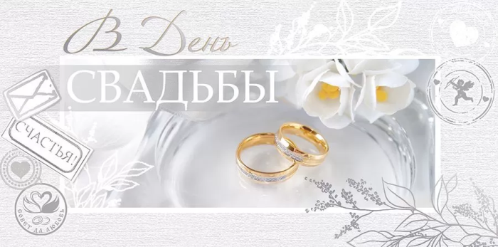 Конверт для денег "В день свадьбы!" - купить в магазине Кассандра, фото, 4607082994454, 