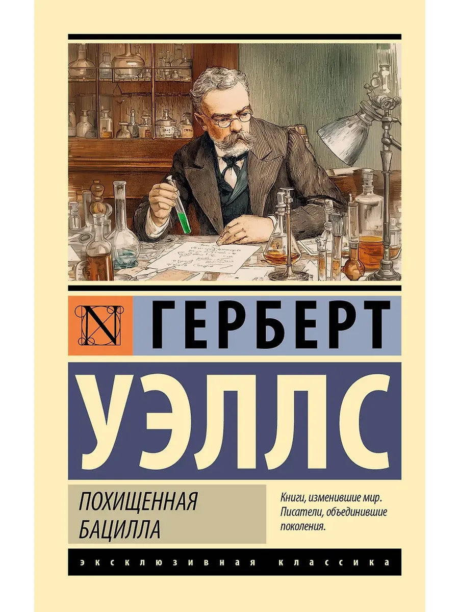 Похищенная бацилла