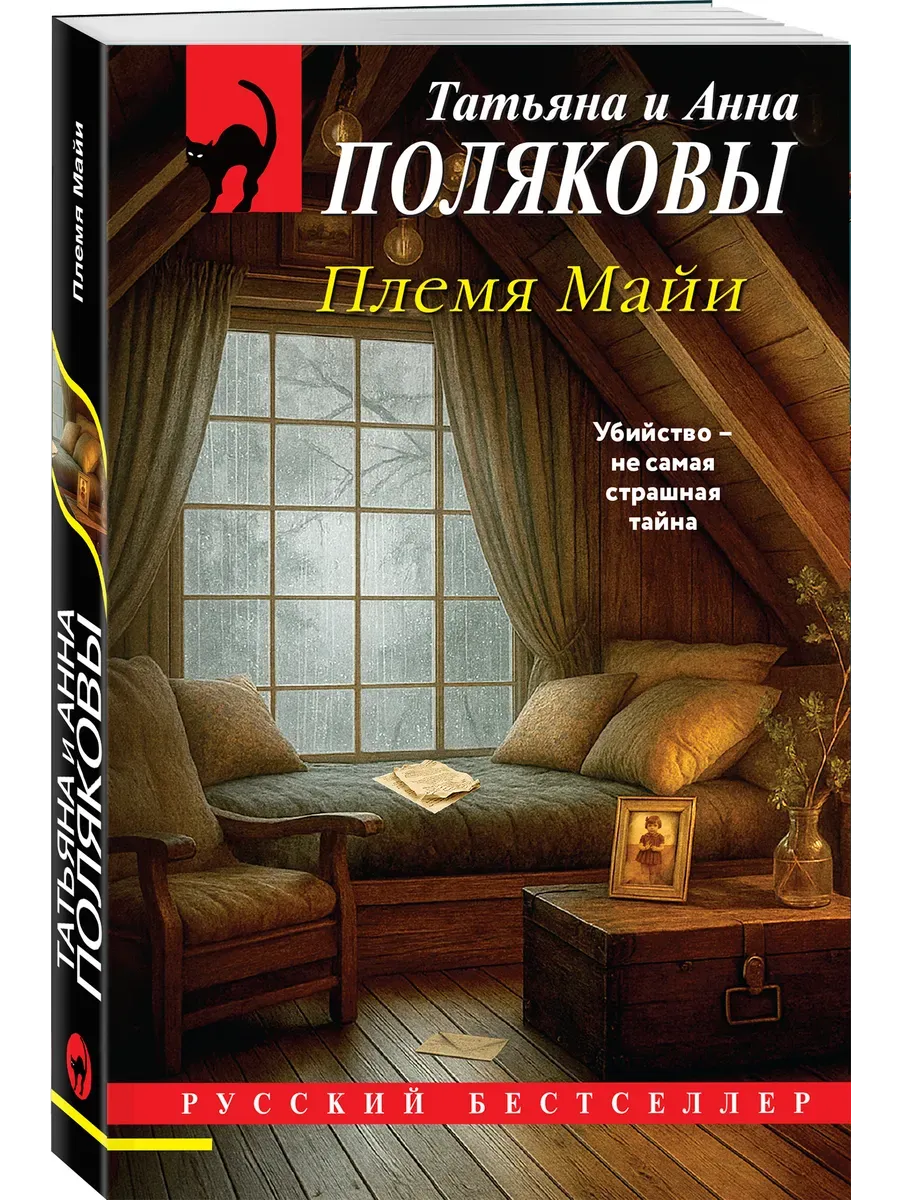 Племя Майи